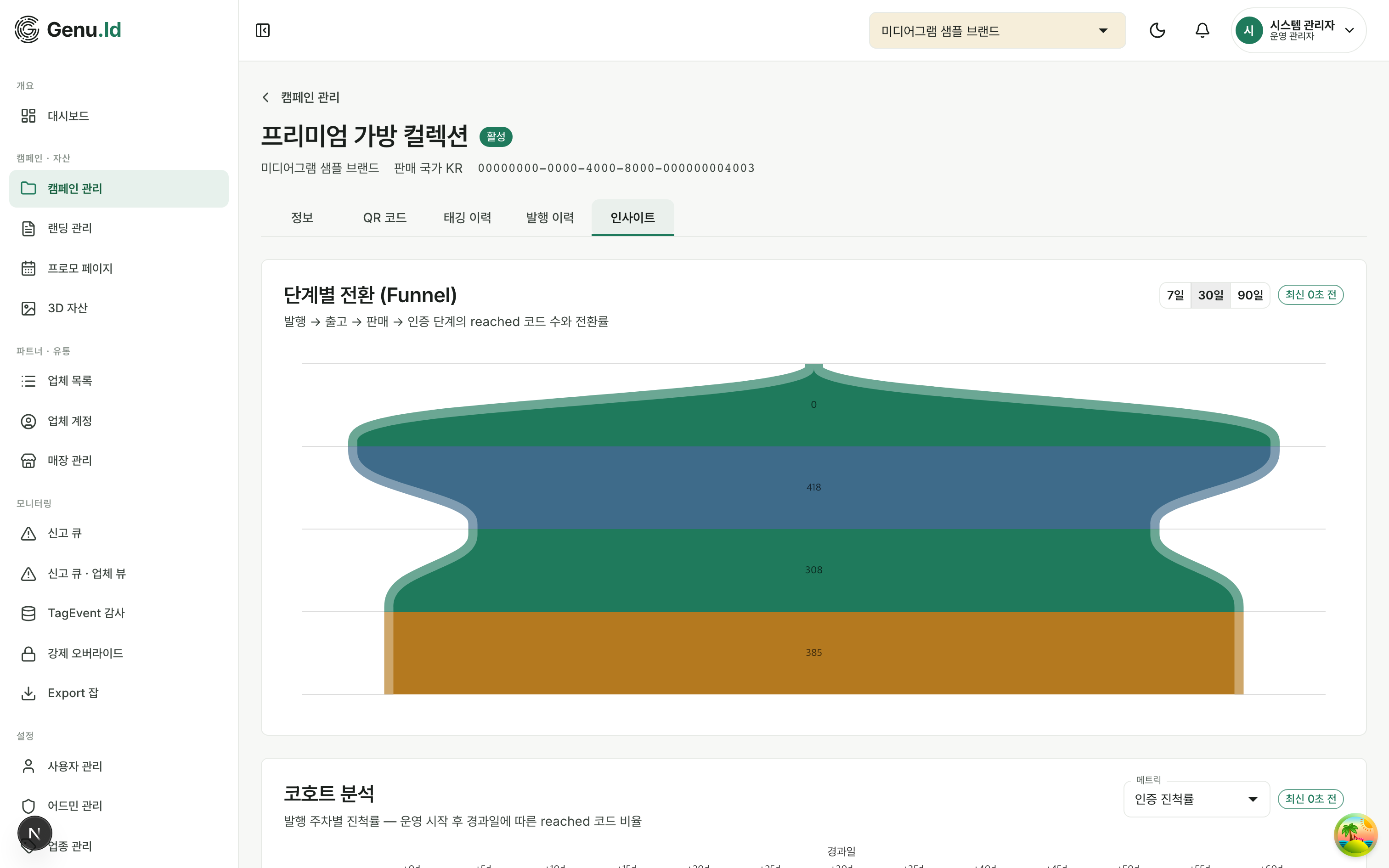 다차원 인사이트 콘솔 화면