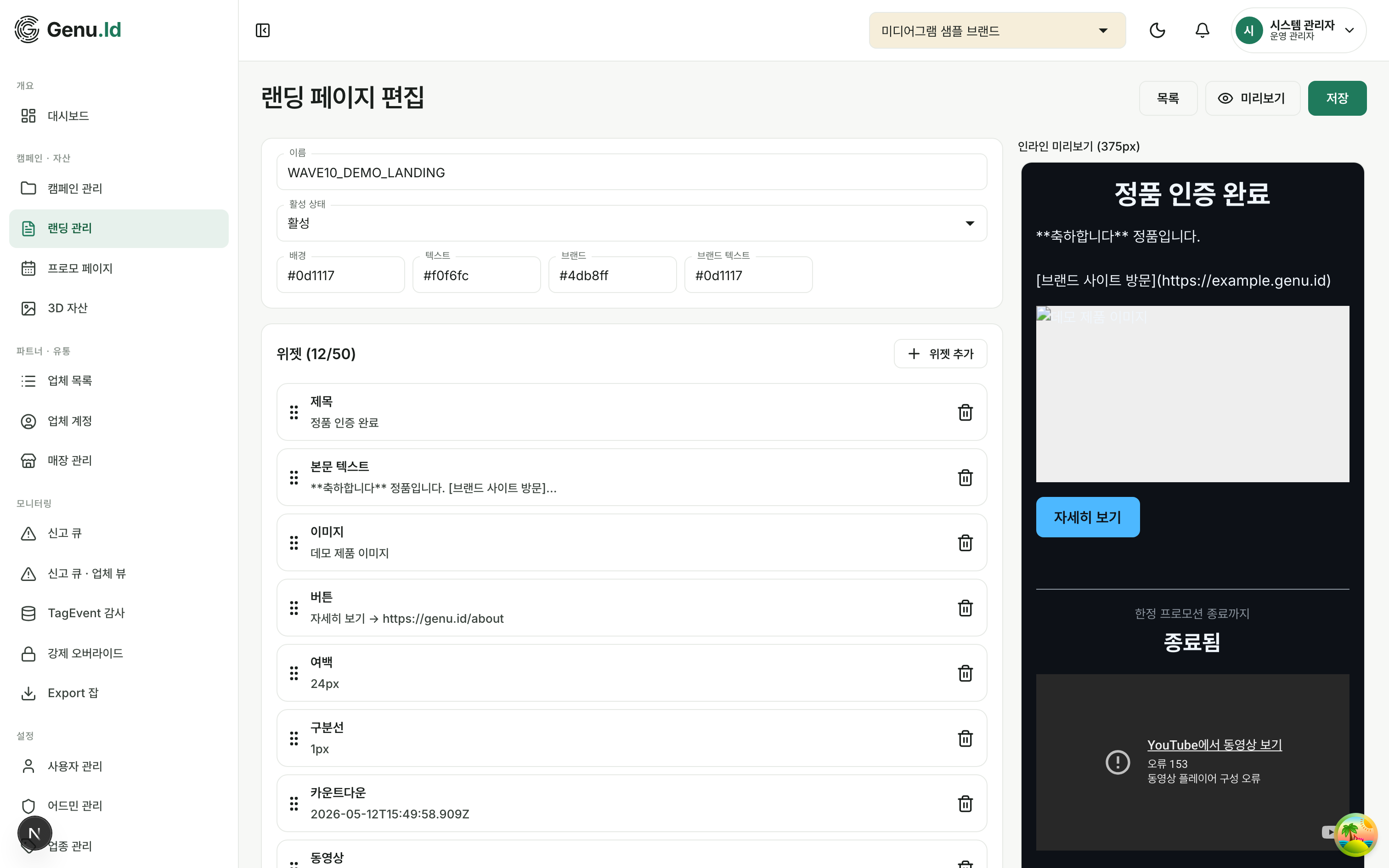 랜딩 · 프로모션 빌더 콘솔 화면