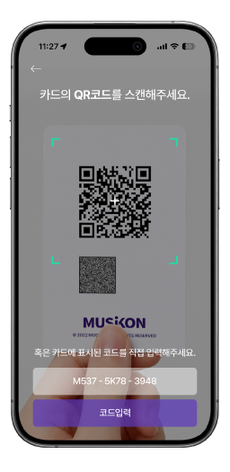 MUSiKON 앱 — 앨범 QR 정품 인증 화면